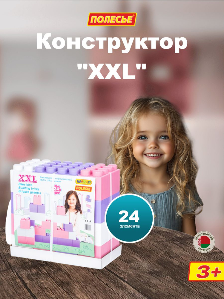 Конструктор строительный "XXL", 24 элемента #1