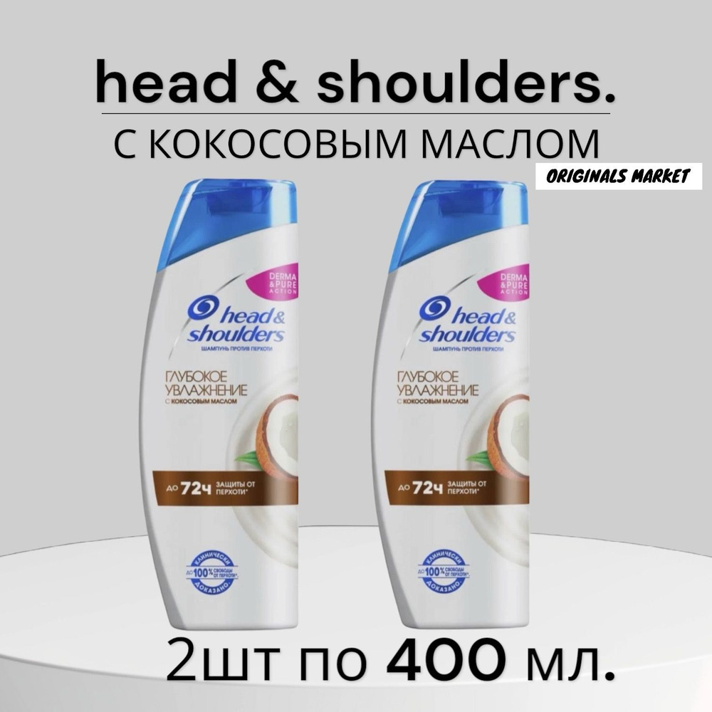 Head&Shoulders Шампунь для волос, 400 мл #1