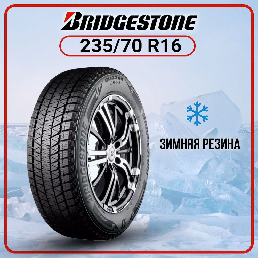 Bridgestone Blizzak DM-V3 Шины  зимние 235/70  R16 106S Нешипованные #1