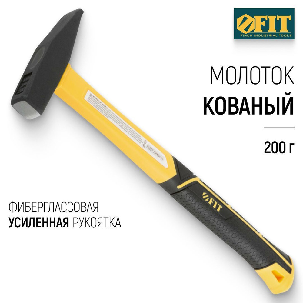 FIT Молоток 200 гр. кованый DIN 1041, фиберглассовая усиленная рукоятка Профи  #1