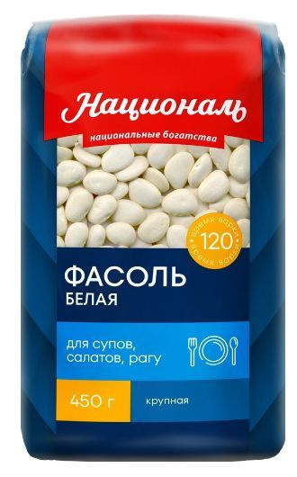 Фасоль белая НАЦИОНАЛЬ отборная калиброванная тип 1, 450г  #1