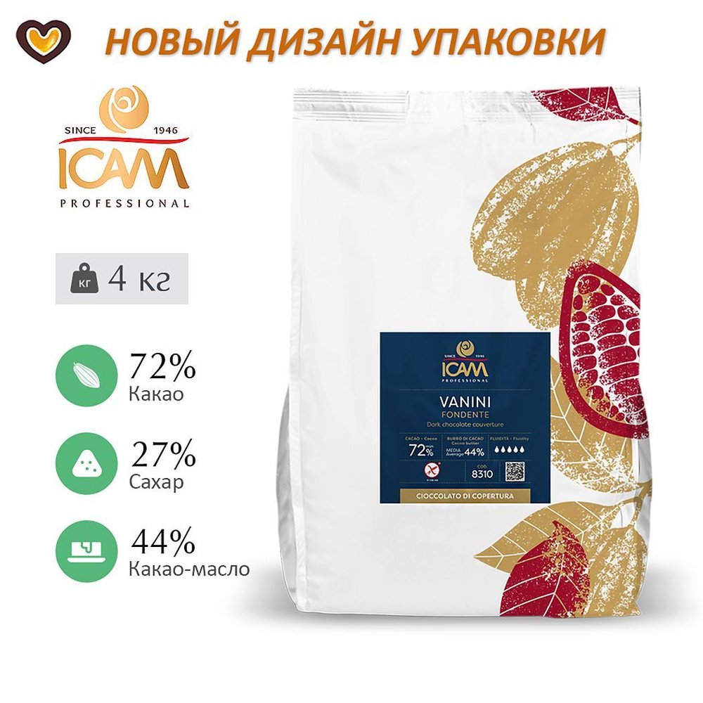 Шоколад тёмный ICAM Vanini 72%, пак 4 кг, Италия #1