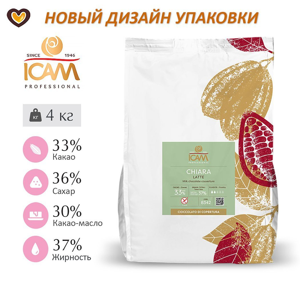 Шоколад молочный ICAM Chiara 33%, пак 4 кг, Италия #1