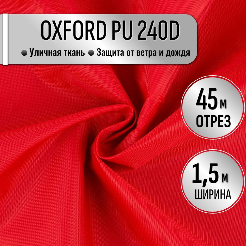 Ткань Oxford 240D PU1000 из 100% ПЭ цвет Красный длина 45м ширина 1.5м, Оксфорд принтованный водоотталкивающий #1