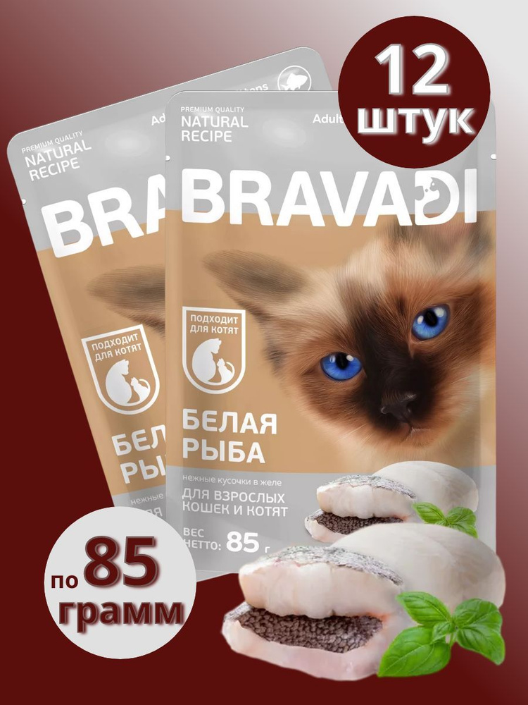 BRAVADI нежные кусочки с белой рыбой в желе для кошек и котят 12шт  #1