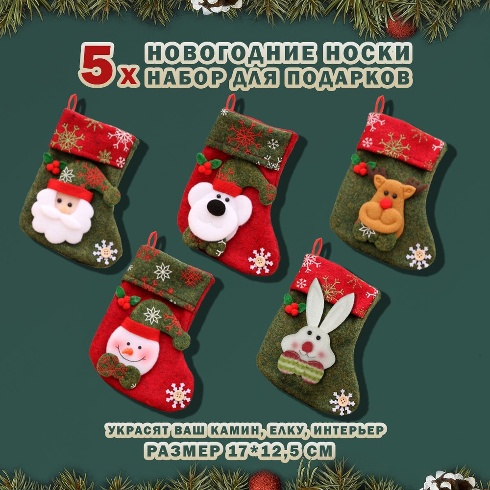 Носки новогодние #1