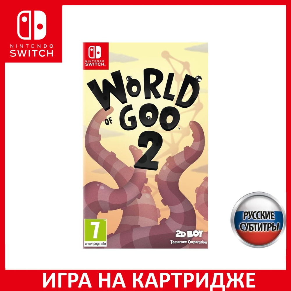 Игра World of Goo 2 Switch Русская Версия Картридж на Nintendo Switch #1