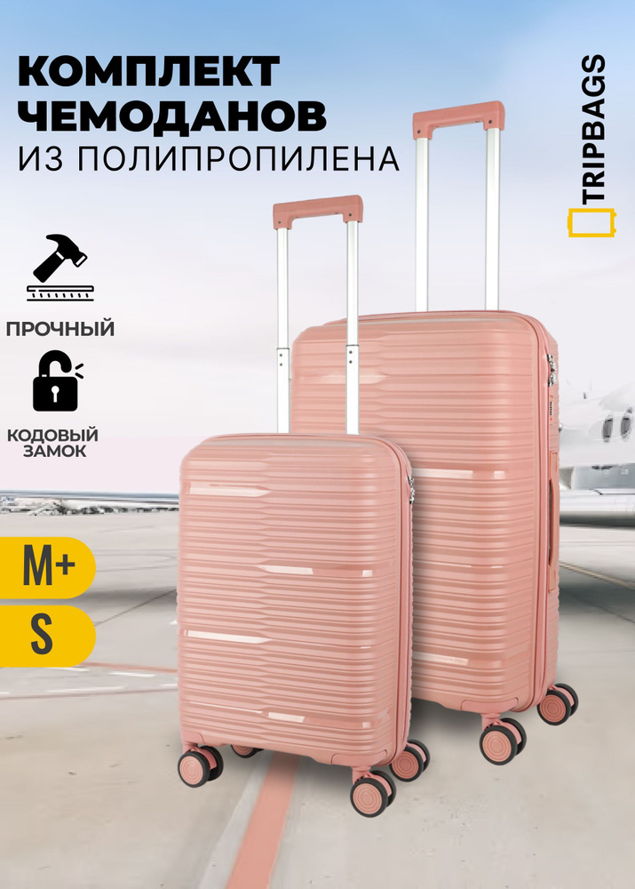 Комплект чемоданов Tripbags из полипропилена (Beam) на 4-х колесах с кодовым замком чайная роза, 2шт #1