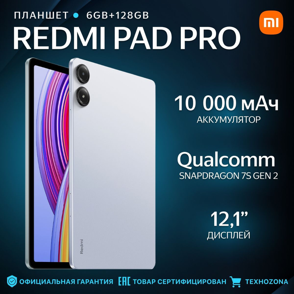 Планшет Xiaomi Redmi Pad Pro 6GB+128GB Blue #1