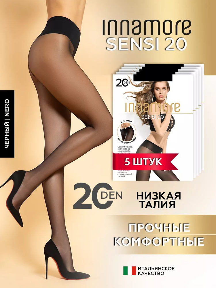 Комплект колготок Innamore Sensi, 20 ден, 5 шт #1