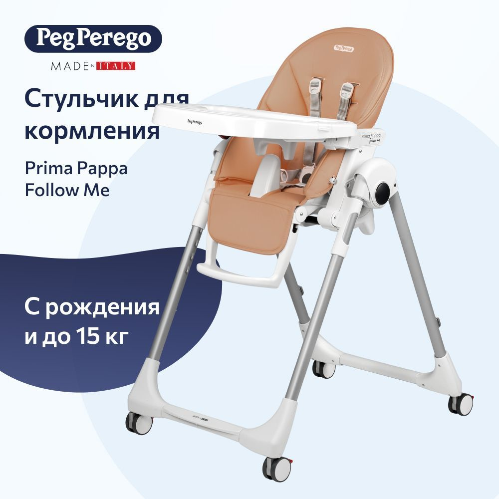 Стульчик для кормления Peg Perego Prima Pappa Follow Me Noce #1