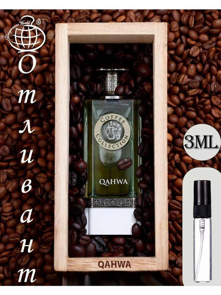 Fragrance Наливная парфюмерия Coffee collection 3 мл #1