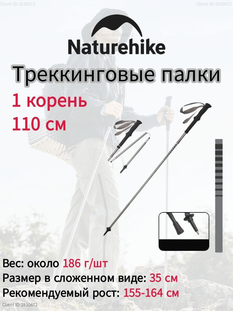 Naturehike Палки для скандинавской ходьбы 110 см #1