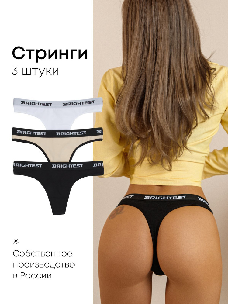 Трусы Brightest, 3 шт #1