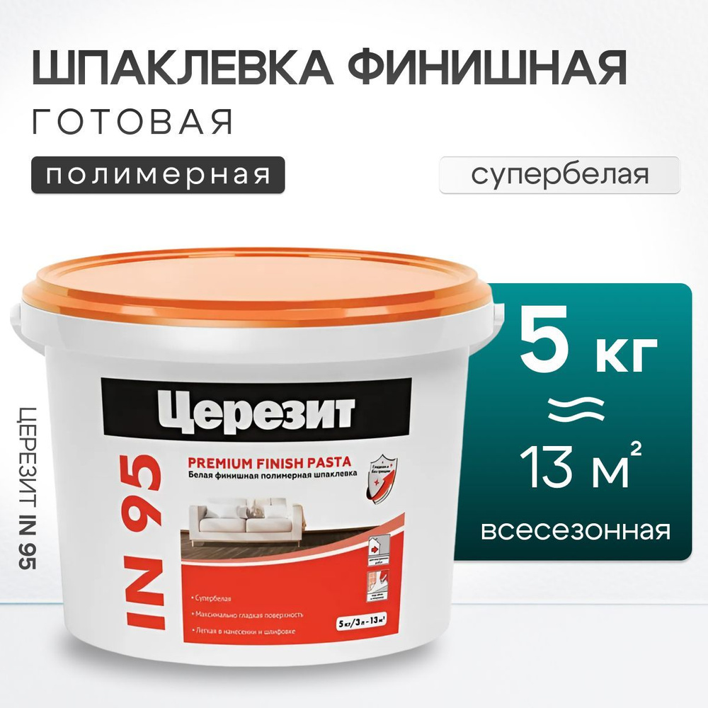 Шпаклёвка финишная готовая Церезит IN 95, полимерная, всесезонная для стен, белая, 5 кг  #1