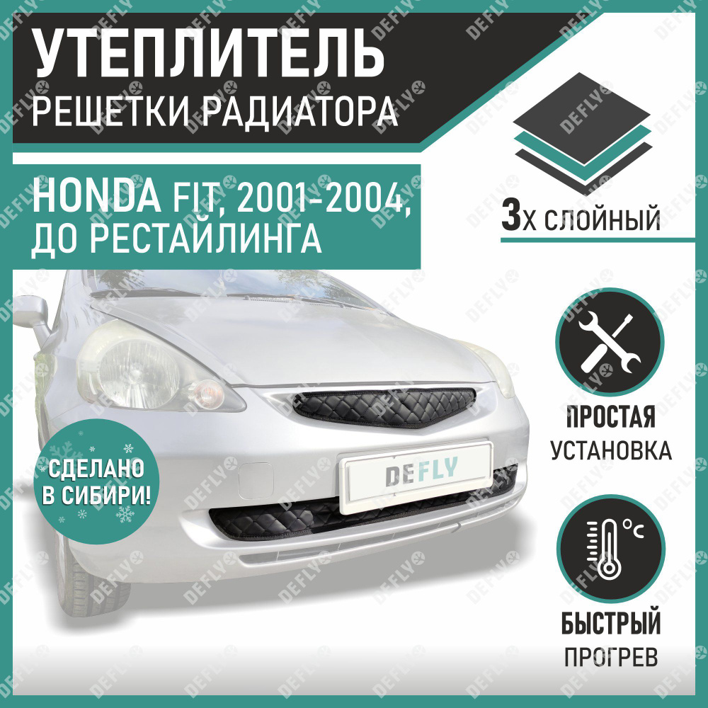 Утеплитель радиатора Honda Fit 2001-2004 Экокожа #1