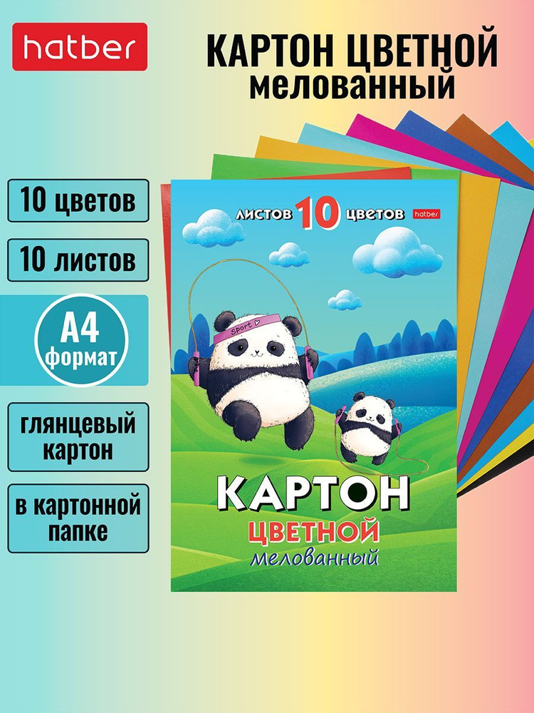 Набор картона цветного мелованного Hatber 10 листов 10 цветов в папке -Плюшевые панды-  #1