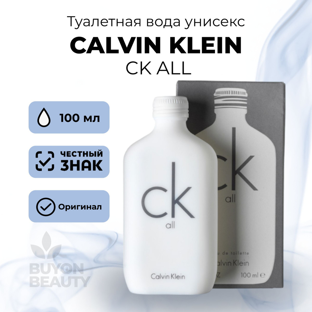 Calvin Klein CK All 100 мл, туалетная вода унисекс / Кельвин Кляйн Женские духи / мужские духи  #1