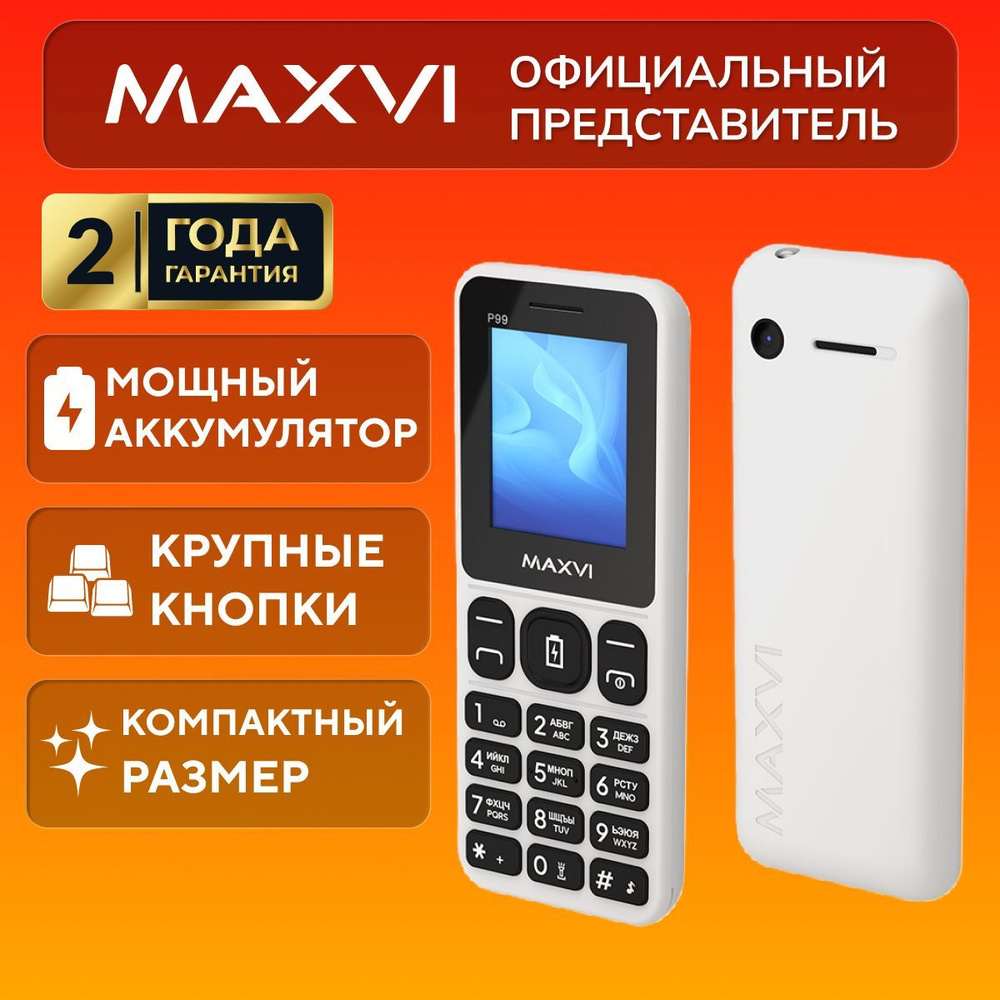 Телефон кнопочный мобильный Maxvi P99, белый #1