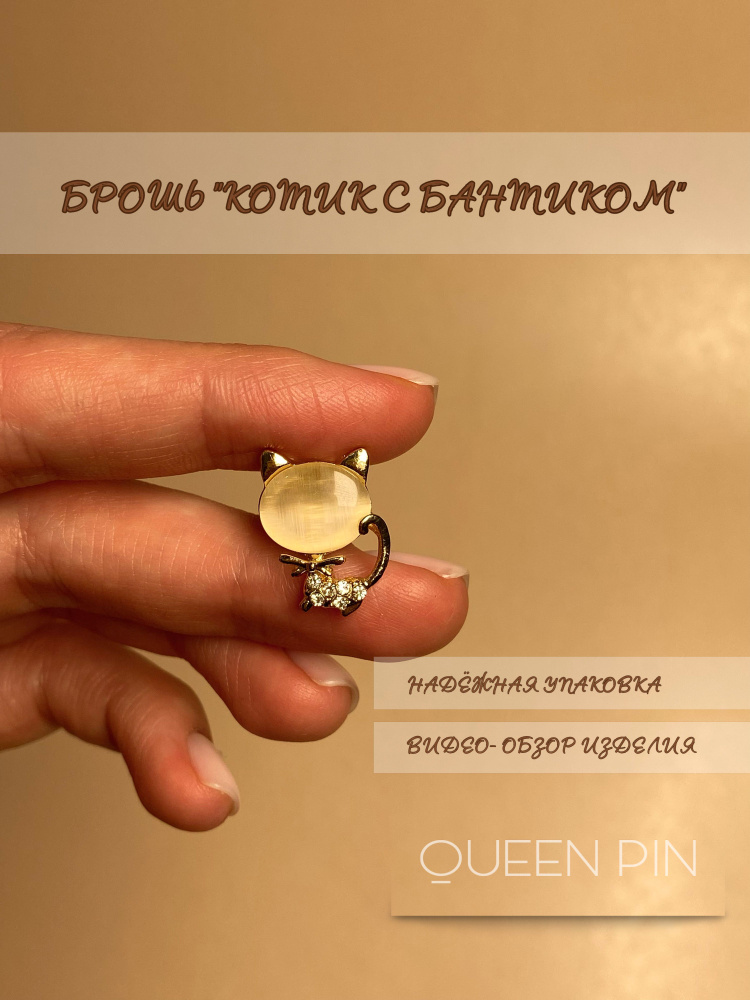 QUEEN PIN Брошь #1