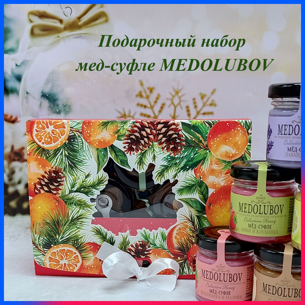 Новогодние подарки для женщин мужчин коллег мед суфле Медолюбов 8 вкусов по 40 мл "С Новым годом"  #1