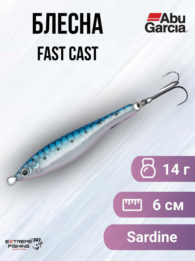 Блесна колеблющаяся Abu Garcia Fast Cast 14г Sardine #1