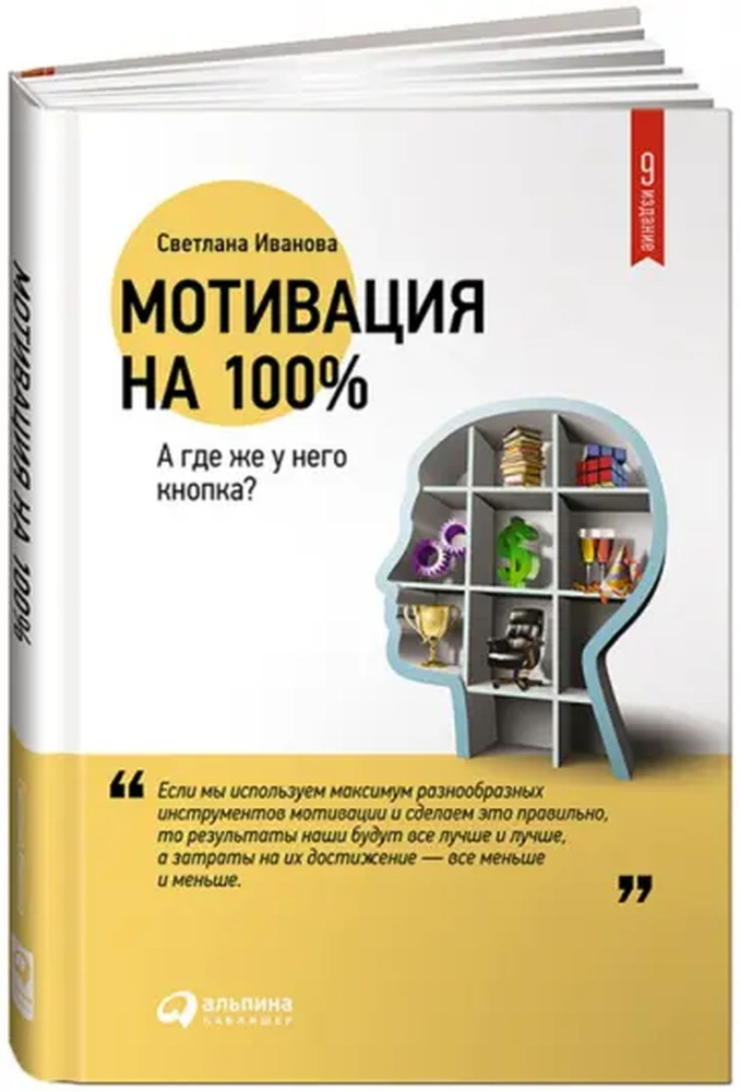 Мотивация на 100%. А где же у него кнопка? | Иванова Светлана  #1