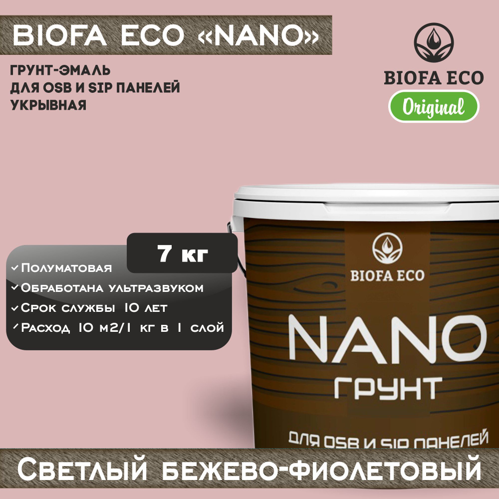 Грунт-эмаль BIOFA ECO NANO для OSB и SIP панелей, укрывной, цвет светлый бежево-фиолетовый, 7 кг  #1