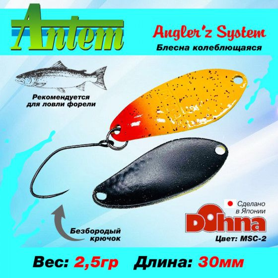 Рыболовная блесна на форель Anglers System Dohna 2.5g #MSC-2/ Снасти для рыбалки Микро колебалка  #1