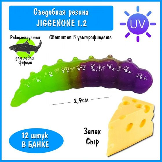 Силиконовая приманка на форель Trout HUB JiggenOne 1.2" #205 Purple + Chartreuse UV сыр / Рыболовные #1