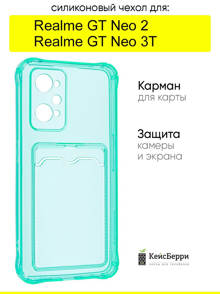 Чехол для Realme GT Neo 2 / GT Neo 3T, серия Card Case #1