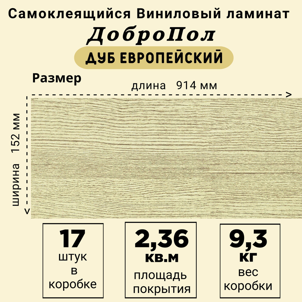 Ламинат LVT ДобрoПол FD803 самоклеящийся 914х152х2,2мм 17шт #1