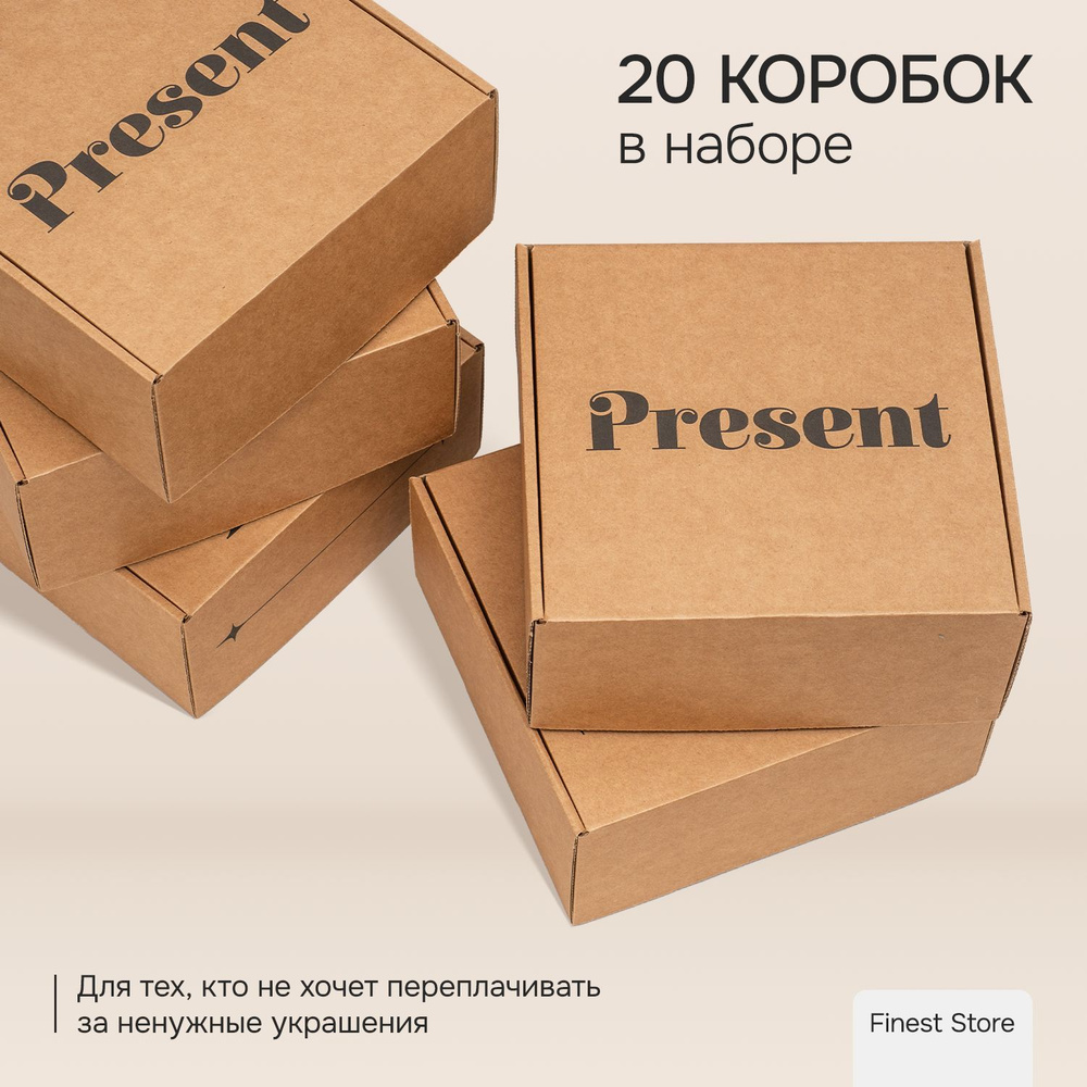 Коробка подарочная для упаковки подарка, 20 штук #1