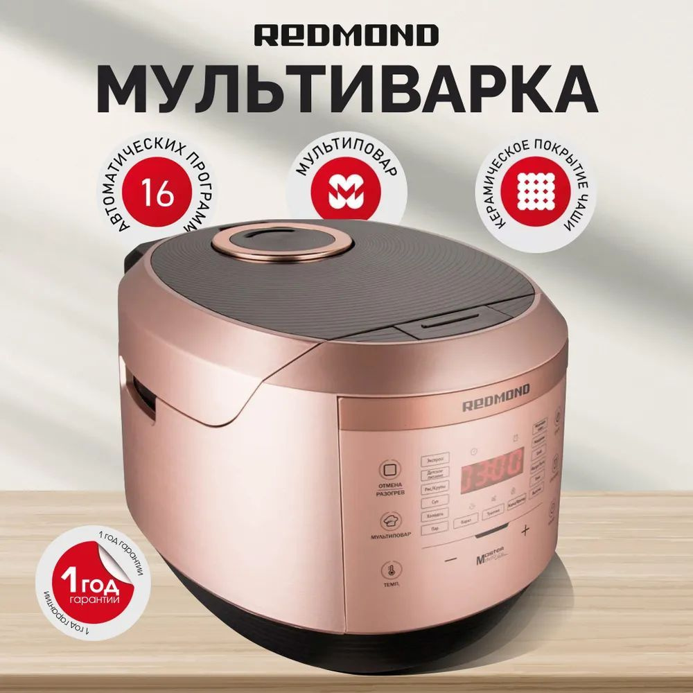 Мультиварка Redmond RMC-450 #1