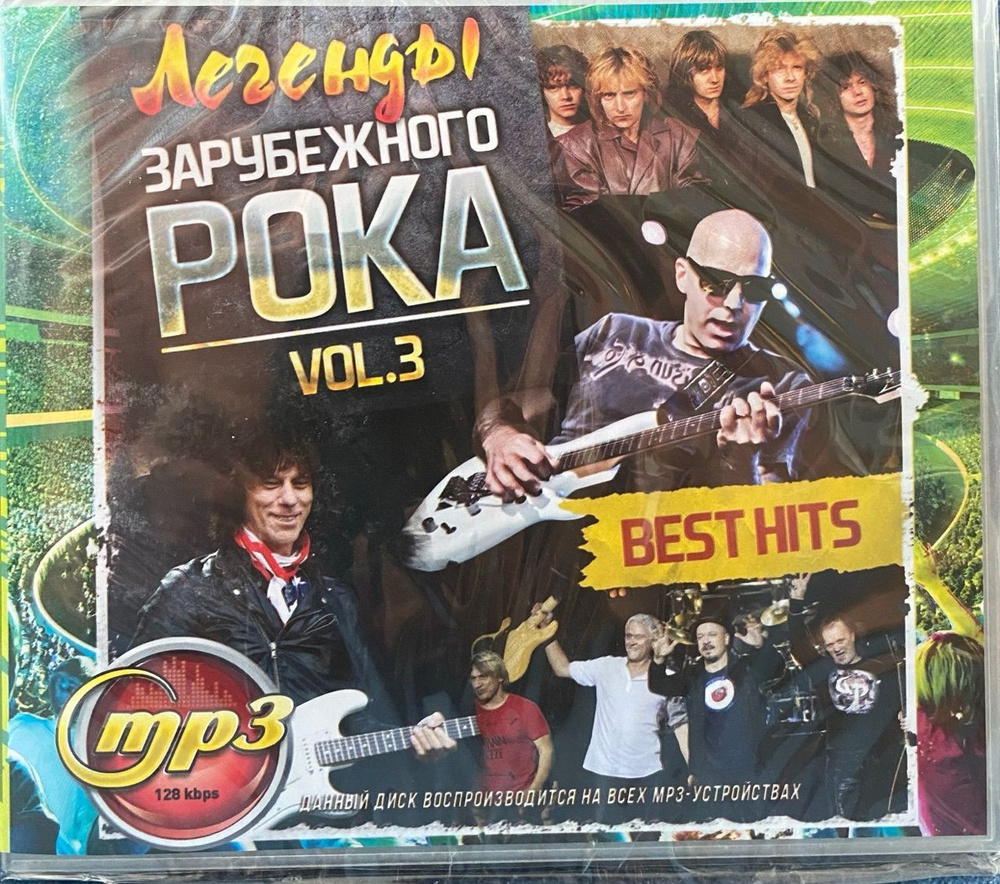 Диск MP3 "Легенды зарубежного рока vol3" #1