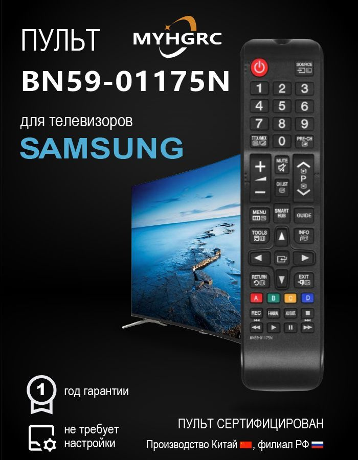 Пульт Samsung BN59-01175N/BN59-01175Q #1