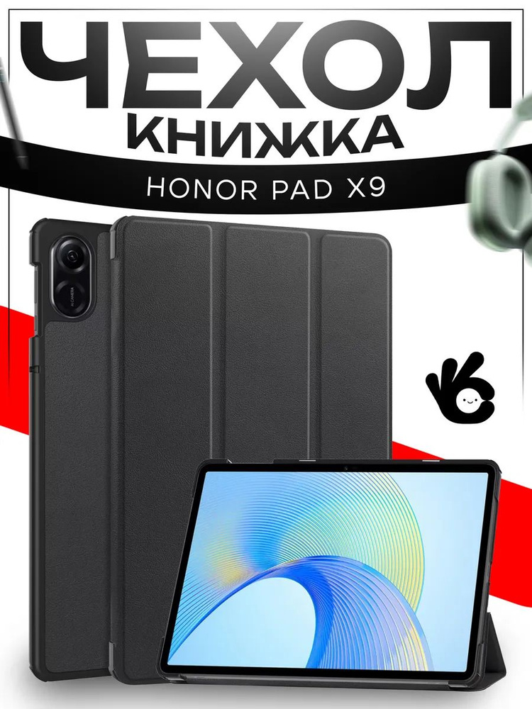 Чехол для планшета Honor Pad X9/X8 PRO #1