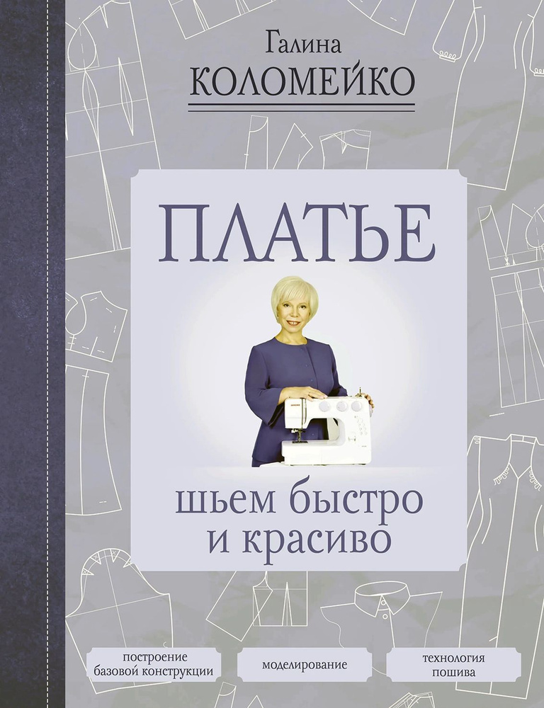 Платье: шьем быстро и красиво #1