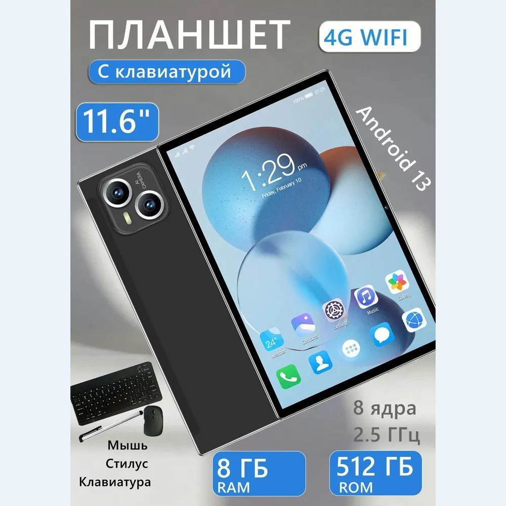 vove Планшет Игровой планшет I16Pro, 8+512 Гб, 11.6-дюймовый, планшет с клавиатурой, андроид 13, 11.6" #1