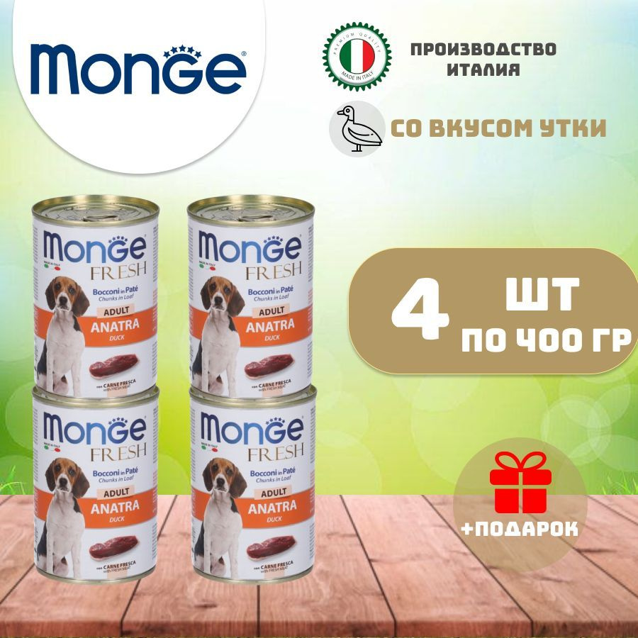 Monge fresh Dog adult влажный корм для взрослых собак с уткой 400 гр х 4 шт  #1