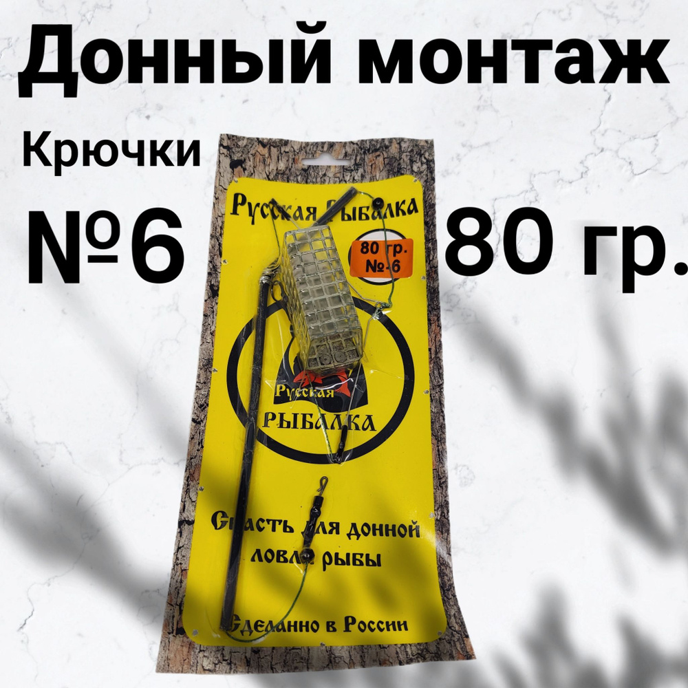 Рыболовный донный монтаж с антизакручивателем 80 гр. крючки № 6  #1