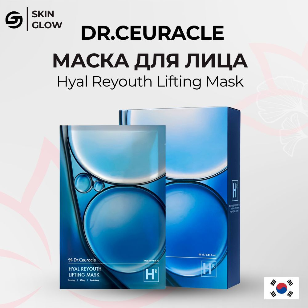 Dr.Ceuracle маска Hyal reyouth lifting mask #1