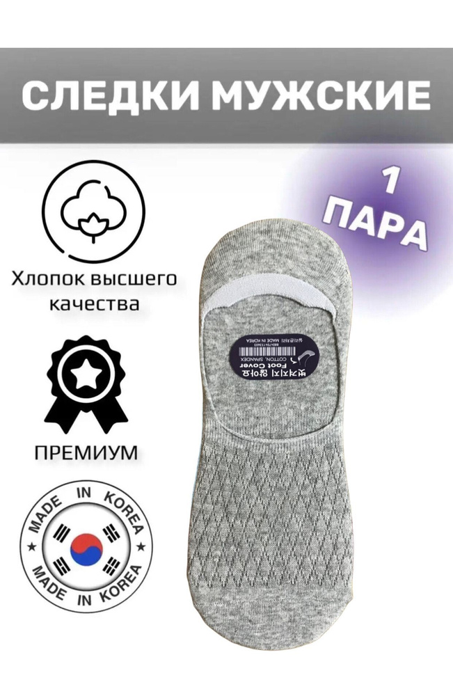 Подследники JUSUBAI socks Корея: лучшее, 1 пара #1