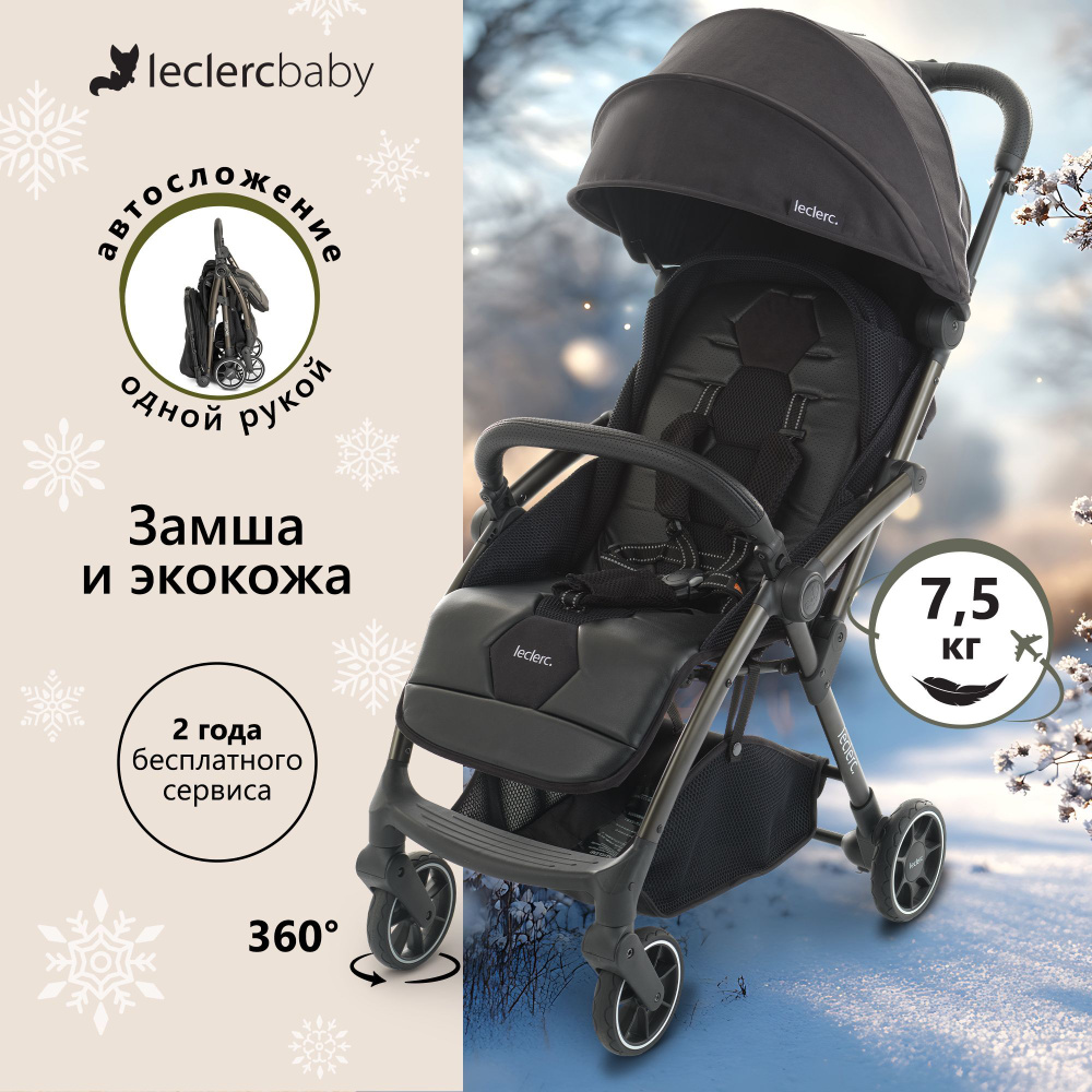 Коляска прогулочная детская Leclerc baby Hexagon Black, с 6 месяцев до 22 кг, складная, для путешествий #1