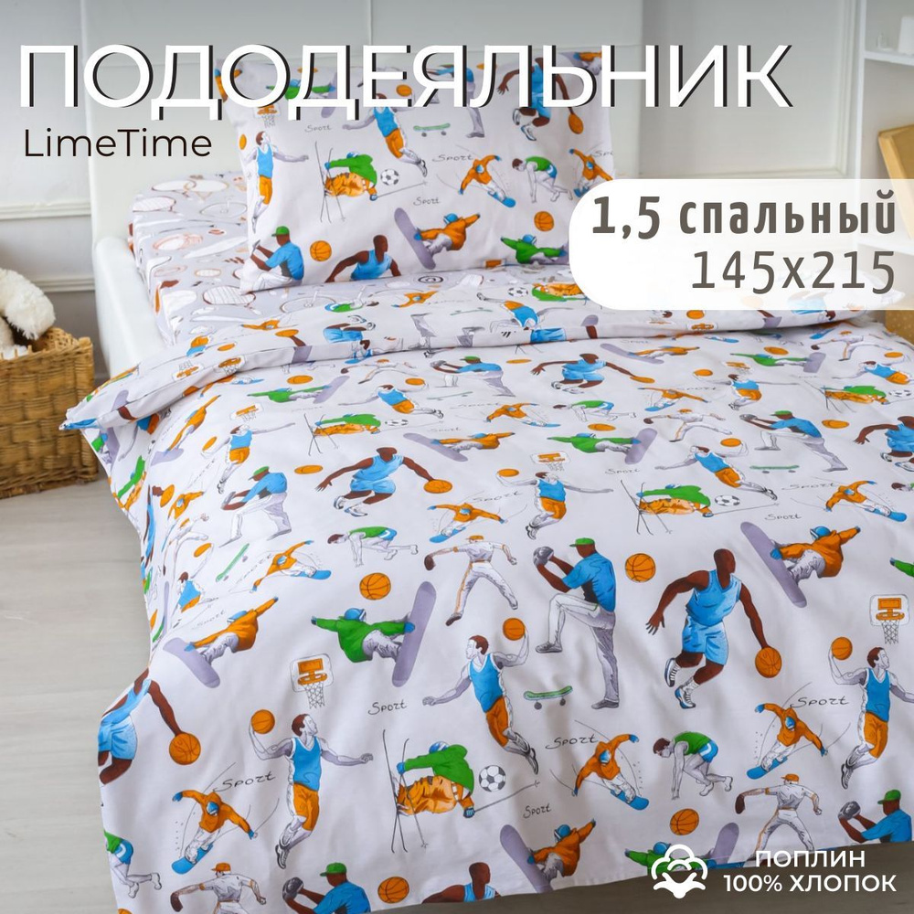 Lime Time Пододеяльник Поплин, Полуторный, 145x215  #1