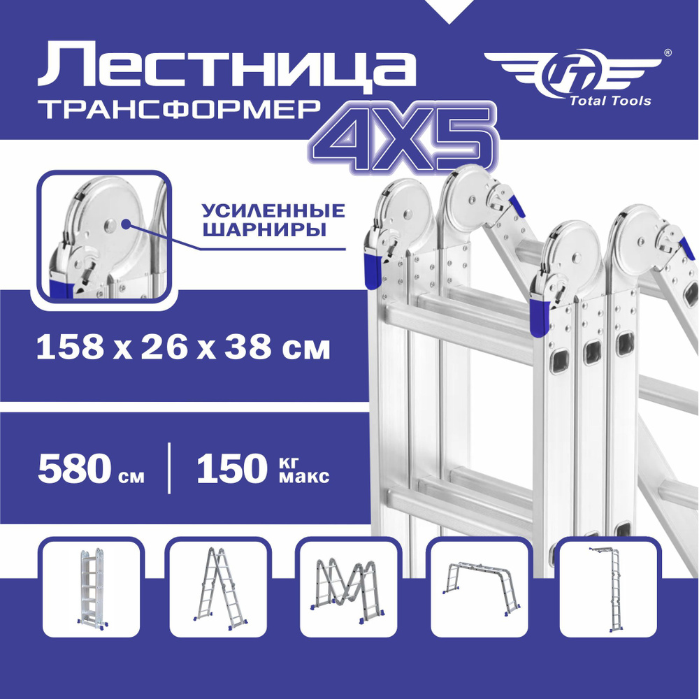 Лестница-трансформер 4х5 (усиленное шарнирное соединение)  #1