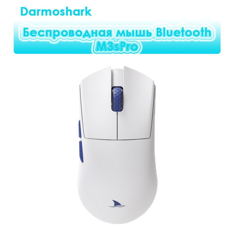 Darmoshark Мышь беспроводная DMS-Mouse-M3sPro, белый #1