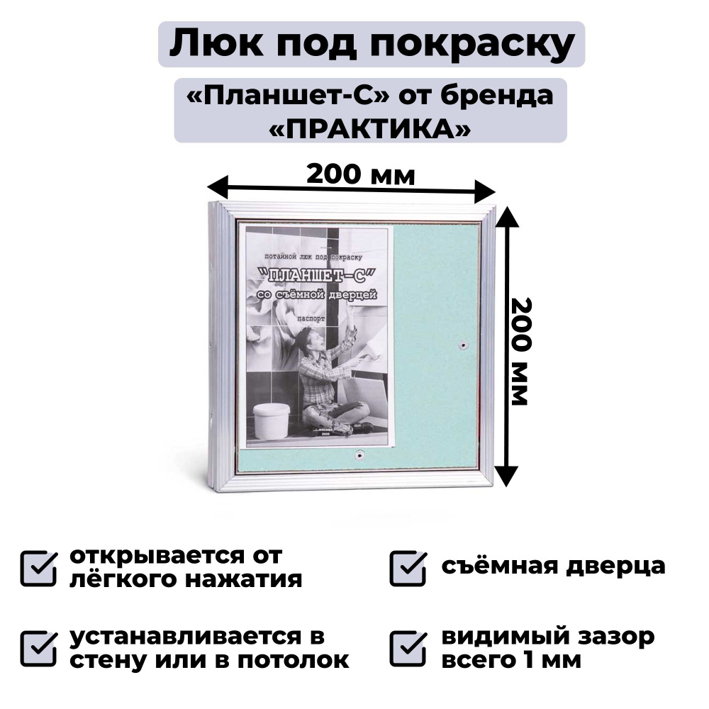 Люк ревизионный под покраску 20х20 Практика #1