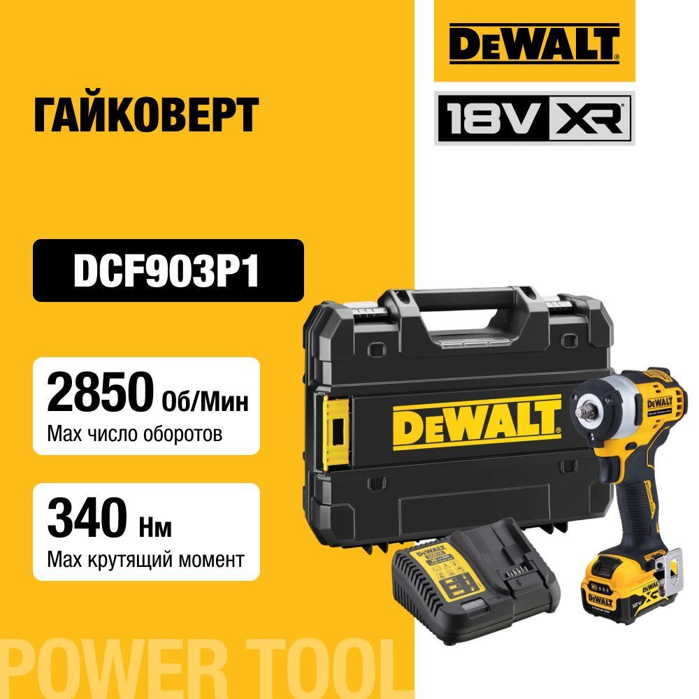 Аккумуляторный бесщеточный гайковерт DEWALT DCF903P1, 12 В, 340 Нм, 3250 уд/мин, 2850 об/мин, с АКБ 5 #1