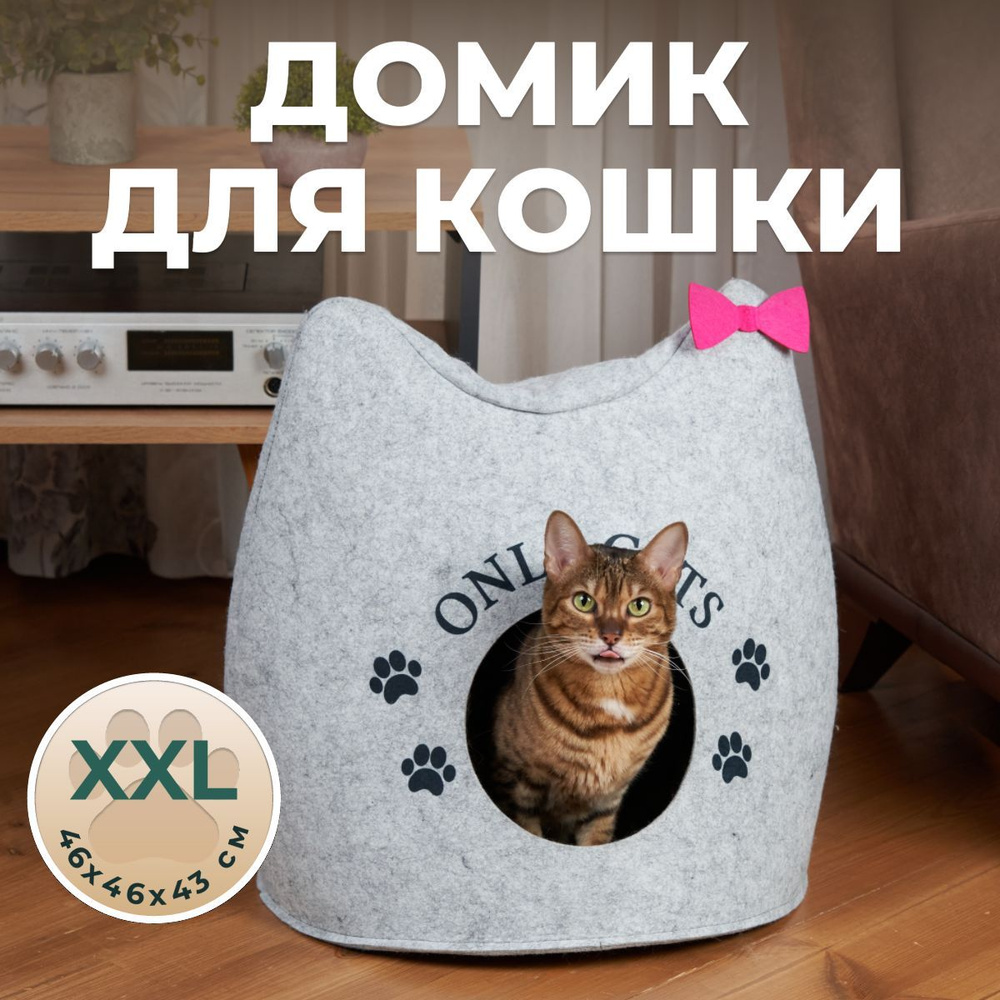 Домик лежанка для кошек собак мелких средних пород животных Eva pets "Ушастик ONLY CATS", войлок  #1